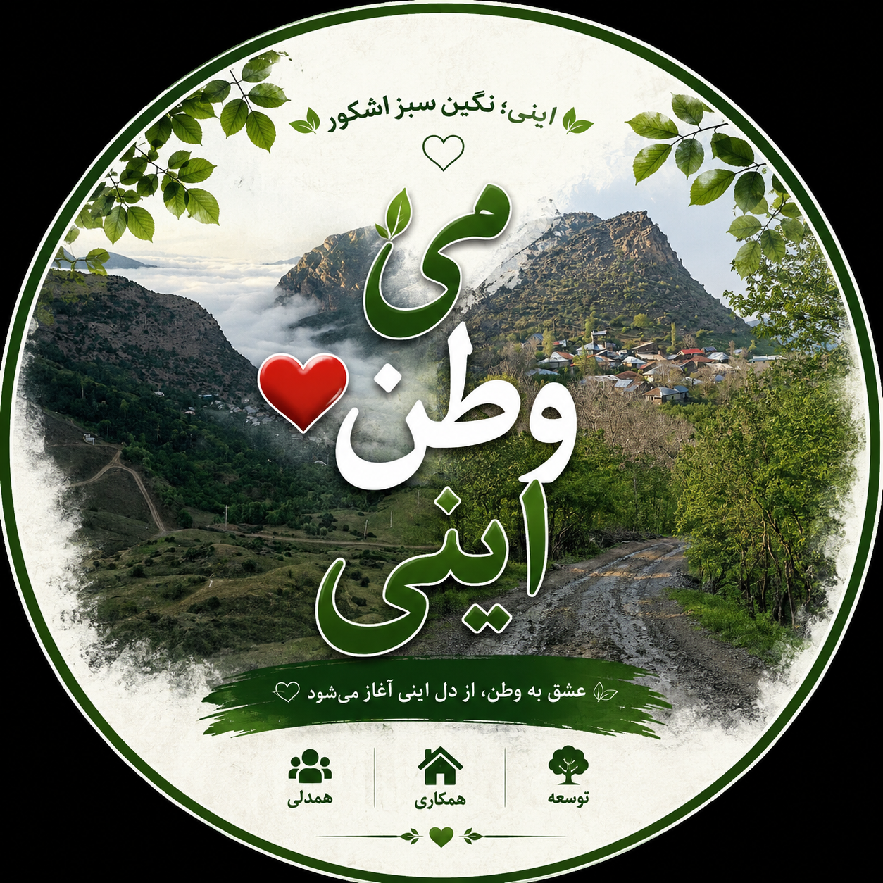 روستای اینی