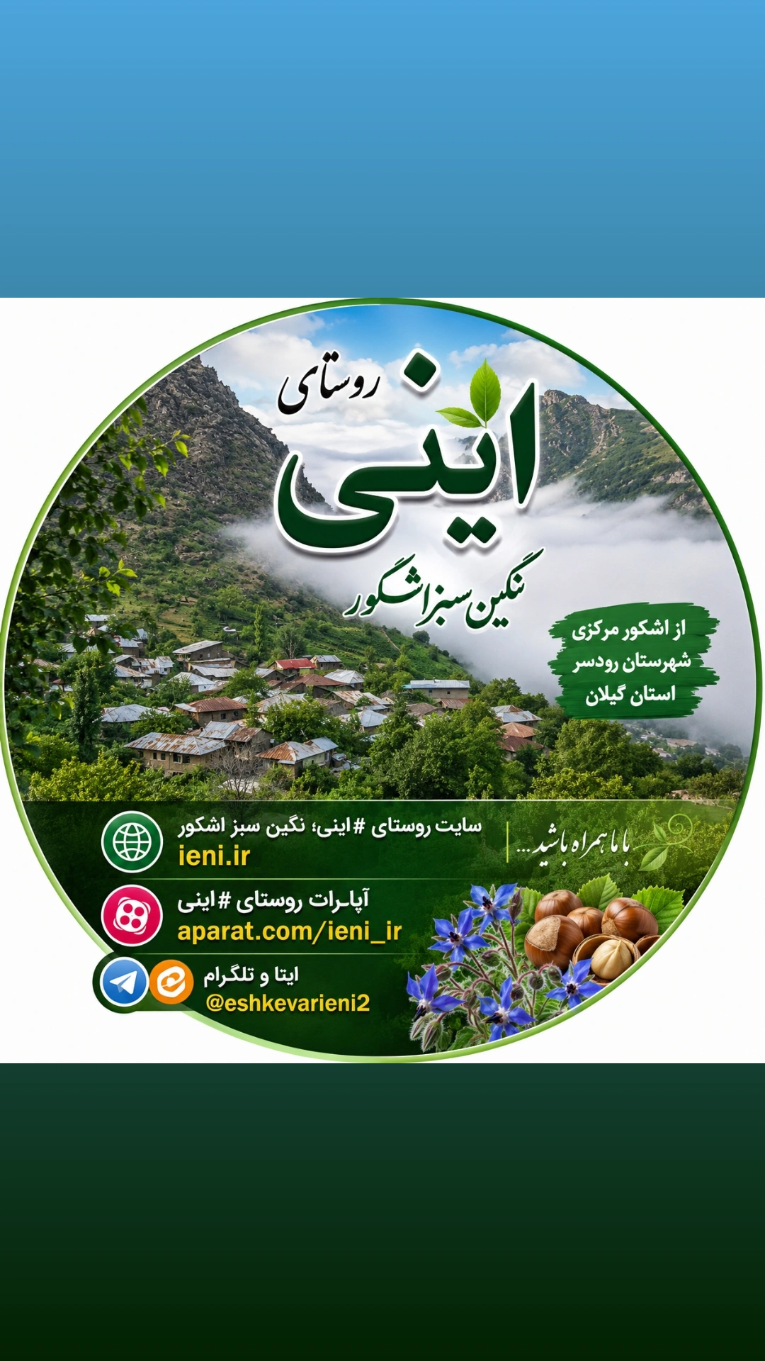 روستای اینی